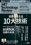 MITテクノロジーレビュー[日本版] Vol.4/Summer 2021　10 Breakthrough Technologies【電子書籍】[ MITテクノロジーレビュー編集部 ]