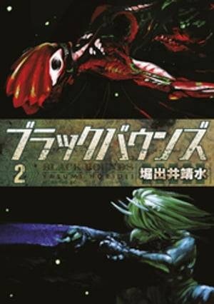 ブラックバウンズ