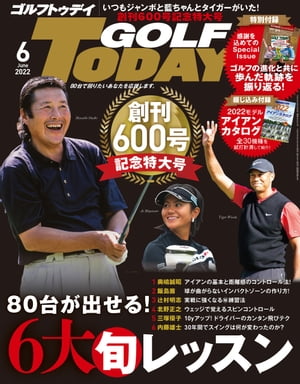 GOLF TODAY 2022年6月号【電子書籍】[ 三栄 ]