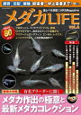 メダカLIFE vol.4【電子書籍】[ メダカLIFE編集部 ]