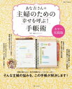 あな吉さんの主婦のための幸せを呼ぶ！手帳術カラー実践編【電子書籍】 浅倉ユキ