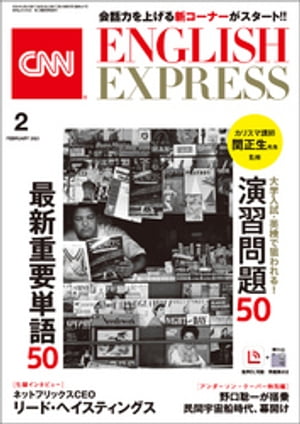 ［音声DL付き］CNN ENGLISH EXPRESS 2021年2月号【電子書籍】[ CNN English Express編集部 ]