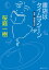 書店はタイムマシーン