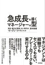 急成長を導くマネージャーの型 ～地位 権力が通用しない時代の“イーブン”なマネジメント【電子書籍】 長村禎庸