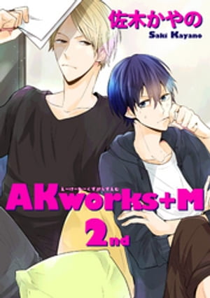 AKworks＋M２ 【短編】