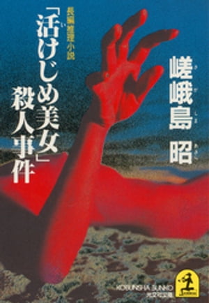 嵯峨島昭