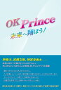 OK Prince ～未来へ翔ぼう！～【電子書籍】[ 永尾 愛幸 ]