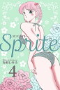 SPRITE4【電子書籍】 有村しのぶ