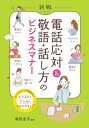 新版 電話応対＆敬語 話し方のビジネスマナー【電子書籍】 尾形圭子