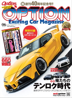 Option 2021年6月号【電子書籍】[ 三栄 ]