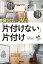 暮らしが整う 「片付けない」片付け