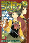 探偵犬シャードック（3）【電子書籍】[ 安童夕馬 ]