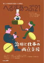 へるすあっぷ21 2023年10月号【電子書籍】