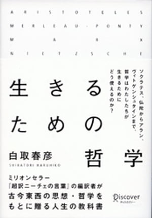 生きるための哲学