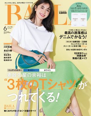 BAILA 2024年6月号【電子書籍】[ 集英社 ]