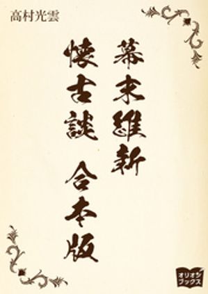 高村 光雲