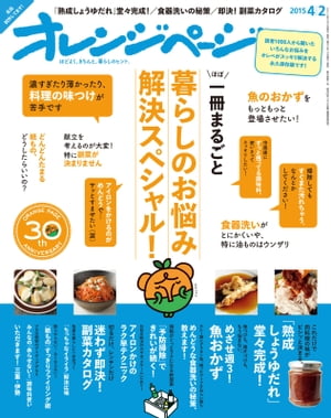 オレンジページ 2015年 4/2号【電子書籍】[ オレンジページ編集部 ]
