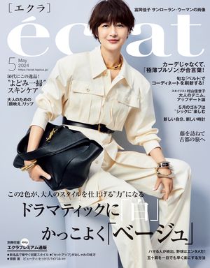 eclat 2024年5月号