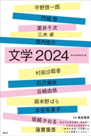日本文藝家協会