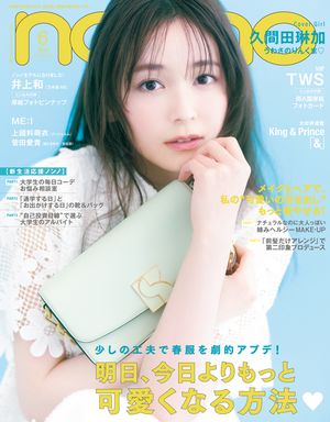 non-no 2024年6月号【電子書籍】[ 集英社 ]