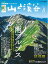 月刊山と溪谷 2019年8月号【電子書籍】