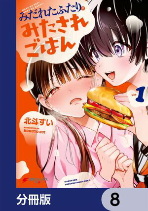 北斗 すい