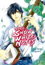 Those Snow White Notes 5【電子書籍】 Marimo Ragawa