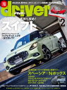 driver 2024年 2月号【電子書籍】 driver編集部