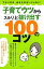 子育てウツからスルリと抜け出す100のコツ