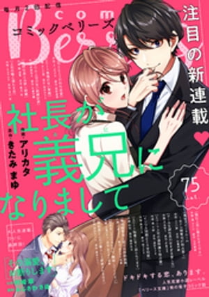 comic Berry’s vol.75【電子書籍】[ comic Berry’s編集部 ]