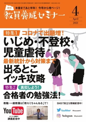 教員養成セミナー 2021年4月号【電子書籍】