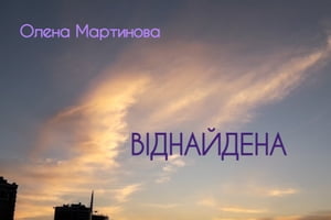 ВІДНАЙДЕНА