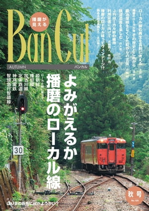 Ban Cul（バンカル） 2023年秋号／129号