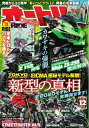 オートバイ 2019年12月号【電子書籍】