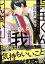 呉田くん我慢しんさい！【電子限定かきおろし漫画付】