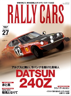 RALLY CARS Vol.27【電子書籍】[ 三栄 ]