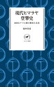 ヤマケイ新書 現代ヒマラヤ登攀史【電子書籍】[ 池田 常道 ]