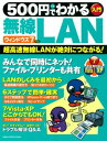 ＜p＞家庭内での無線LANをテーマにウィンドウズ7、VISTA、XPパソコン同士の接続はじめ、無線LANに関する機器購入から設定手順までを解説。もちろん、同じOS同士の接続もフォロー。一番やさしい家庭内LANの入門書。＜br /＞ ※この商品はタブレットなど大きいディスプレイを備えた端末で読むことに適しています。また、文字列のハイライトや検索、辞書の参照、引用などの機能が使用できません。＜/p＞画面が切り替わりますので、しばらくお待ち下さい。 ※ご購入は、楽天kobo商品ページからお願いします。※切り替わらない場合は、こちら をクリックして下さい。 ※このページからは注文できません。