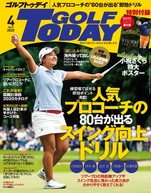 GOLF TODAY 2020年4月号【電子書籍】[ 三栄 ]