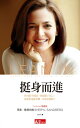 挺身而進 Lean In: Women, Work and the Will to Lead【電子書籍】[ 雪柔?桑徳伯格（Sheryl Sandberg） ]