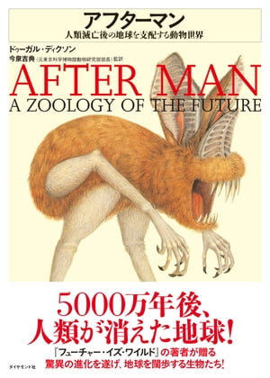 楽天市場】After Man: A Zoology of the Futureの通販 楽天市場】After Man: A Zoology of the Futureの通販