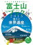 富士山ブック2013