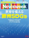 ニューズウィーク日本版 2021年11月9日号【電子書籍】