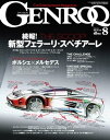 GENROQ 2012年8月号【...