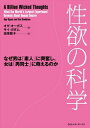 性欲の科学 なぜ男は「素人」に興奮し女は「男同士」に萌えるのか【電子書籍】 オギ オーガス