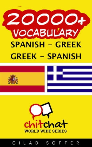 20000+ Vocabulary Spanish - Greek