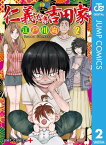 仁義なき吉田家 2【電子書籍】[ 江戸川治 ]