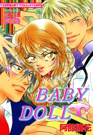 Baby Doll【電子書籍】[ 