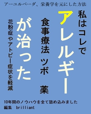 私はコレでアレルギーが治った【食事療法・ツボ・薬】