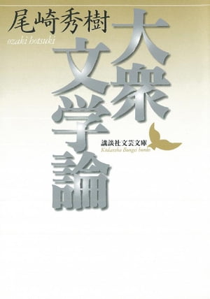 尾崎秀樹